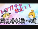 【パズドラ】レアガチャ禁止！闘技場制覇への道 Part.39-2【ゆっくり実況】