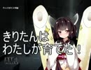 祝！VOICEROIDきりたん、FPSやります！