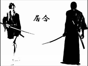 【単発実況】斬新に１００人斬り！！【居合】