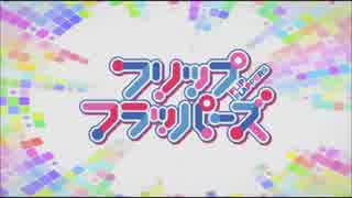[オーケストラアレンジ]「Serendipity」(フリップフラッパーズ OP)