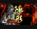 【戦国大戦】 決めるぞ！下剋上 ＃1745 vs最強の継承