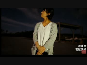 あいりんと星と空