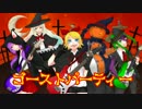 ゴーストパーティー　【鏡音リン,GUMI,MAYU,結月ゆかり　オリジナル】