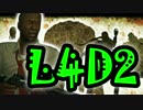 【L4D2】感染者の主役は我々だ！part2【8人プレイ】