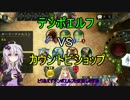 【シャドウバース】 ゆかりんがシャドバスするようです #3【VOICEROID実況】