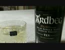 【ゆっくり】アイラ・モルトのすすめ ～アードベッグ10年～