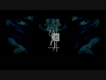溺死。 - 巡音ルカ feat. 結月ゆかり （by ひとり）