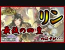 【セブンナイツ】毎週１回だけ11連ガチャ#第16週目【ゆっくり実況】