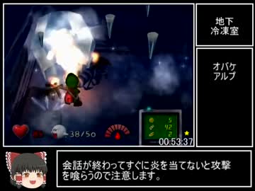 ルイージマンションAny%（No Oob)　RTA　1時間１分３５秒　part3