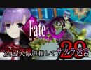 【Fate/EXTRA CCC実況】 迷宮突破目指してサクラ迷宮 【２９戦目】