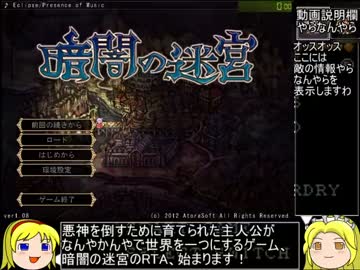 暗闇の迷宮RTA_27分34秒75