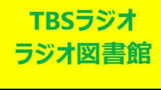 ラジオ図書館詰め合わせ