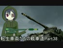 【WoT】転生車両たちの戦車道Part38 Strv m/42-57 Alt A.2【ゆっくり実況】