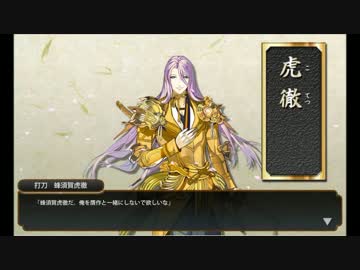 【実況】刀をあまり知らない俺が刀剣乱舞で乱れ舞う！パート5