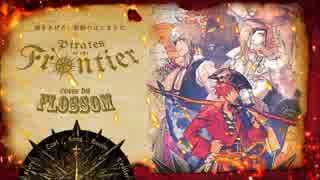 【うたプリ】「Pirates of the Frontier」歌ってみた【花ワタ】
