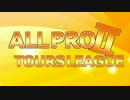 【PV】ALL PRO TOURS LEAGUE 2【麻雀リーグ戦】