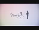 【闇音レンリ】　さよならだけが人生だ　【UTAUカバー】