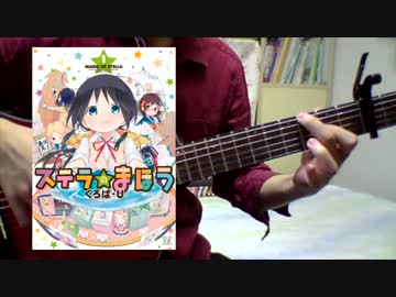 【ステラのまほう】GodSaveTheGirlsを弾いてみた【ソロギター】