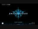 【ゆっくり実況】ランダム選択でフリーを往く1【Shadowverse】