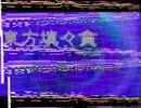 デデドン！（弾幕）