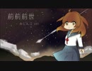 みじんこが　前前前世　歌いました。