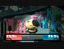おくとのまったりナワバリスプラトゥーン