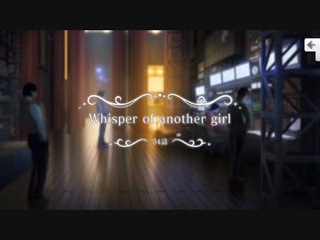 【デレステ】ストーリーコミュ第34話「Whisper of another girl」