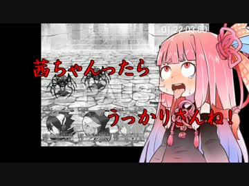 【VOICEROID実況】あの超ハイスピードRPGを琴葉姉妹が実況プレイ Part5【RTA】