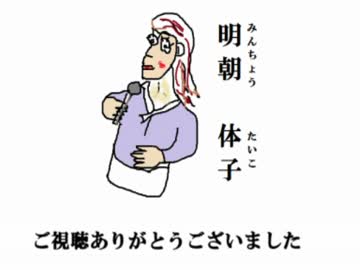【オリジナル曲】演歌歌手・明朝体子「明るい朝に」