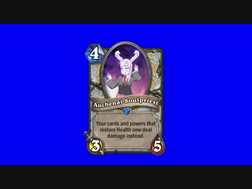 aucHenaiSoulprIest姉貴BB+使用例.Hearthstone