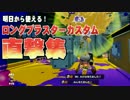明日から使える！ロンブラ直撃集