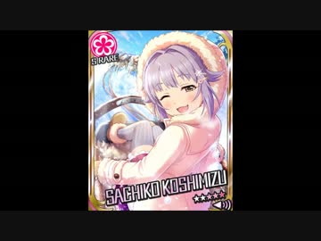 [自称･雪の女王]輿水幸子  ボイス集
