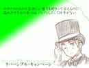 【ＡＰヘタリア】いぎろでリバーシブル・キャンペーン【人力ボカロ】