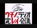 ラジオバカコンビタクシー　「ウチノラジオの定レイ会議」　第1回