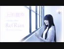 【上田麗奈】Radio RefRain Letter of 