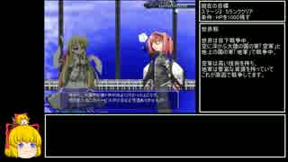 【ゆっくり実況】リーサルクライシス アサルト封印100％　Part1