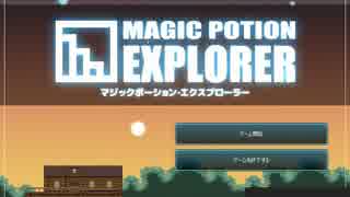 Magic Potion Explorer 通しプレイ(1/3)