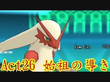 【ポケモンORAS】歴史に刻むシングルレートAct26【始祖の導き】
