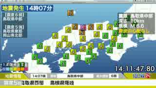鳥取中部地震　地震発生時のSOLiVE24