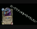 【実況】10 ローグでデッキをぺろぺろしたい「マリゴスミラクルローグ」