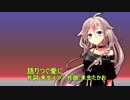 IAに語りつぐ愛にを歌ってもらった(無調教)