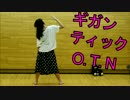 ギガンティックO.T.N【古都胡椒】