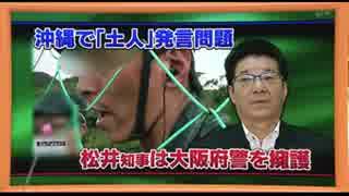住民に迷惑を掛ける過激暴力プロ市民に土人と悪態付き機動隊員が懲罰？