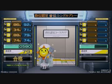 beatmaniaIIDX23 Copula 段位認定 皆伝(SP) 79%