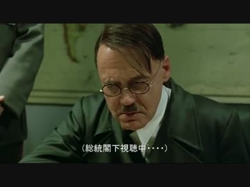 総統閣下がNintedo_Switchの映像をご覧になったようです