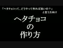 描く×作るでコラボしてヘタリアのキャラチョコ(=ヘタチョコ)作ろう