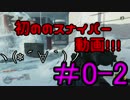 【CoD:IW】俺の知ってるCoDはもういない【実況】＃0-2