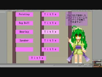 【ユカリア（仮）】製作中ゲーム紹介9