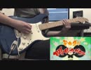 【デカ盛り 閃乱カグラ OP】 恋の秘伝忍法 弾いてみた 【ギター】