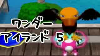 カオスに逝くマリオパーティー6 ワンダー-5